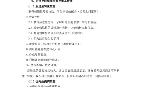 语文上册-6年级教学计划1_6上语文-保存转存之后查看_02教学计划和进度表部编六上语文