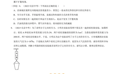 专题12内能及其利用（北京专用）（学生版）_北京中考物理c_2026北京中考物理专用5年中考真题和1年模拟题分类汇编(2021-2025)_5年（2021-2025）中考物理真题分类汇编（北京专用）