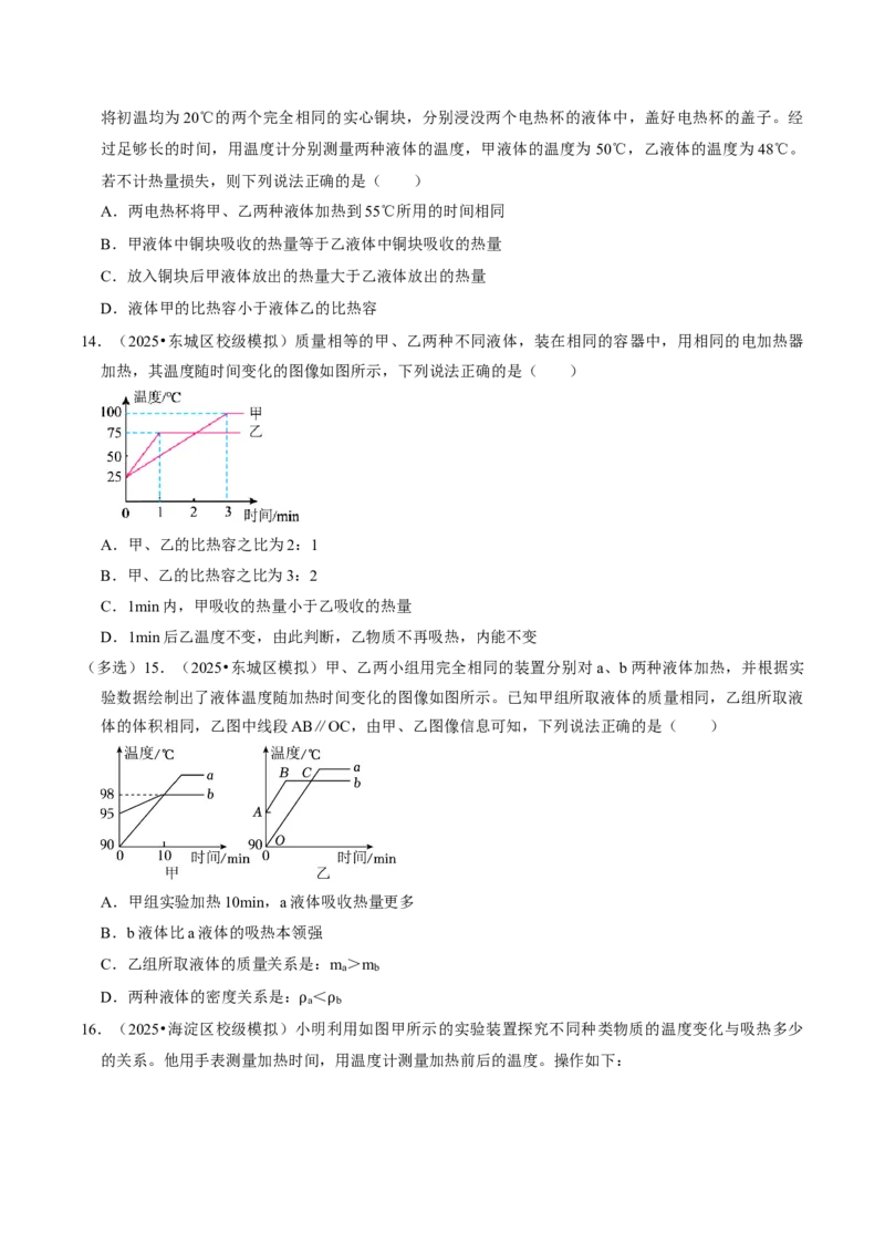 专题12内能及其利用（北京专用）（学生版）_北京中考物理c_2026北京中考物理专用5年中考真题和1年模拟题分类汇编(2021-2025)_5年（2021-2025）中考物理真题分类汇编（北京专用）