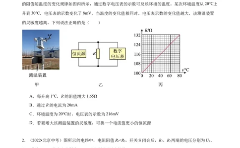 专题12欧姆定律（学生版）_北京中考物理c_2026北京中考物理专用5年中考真题和1年模拟题分类汇编(2021-2025)_5年（2020-2024）中考物理真题分类汇编（北京专用）