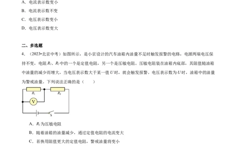 专题12欧姆定律（学生版）_北京中考物理c_2026北京中考物理专用5年中考真题和1年模拟题分类汇编(2021-2025)_5年（2020-2024）中考物理真题分类汇编（北京专用）