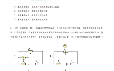 专题12欧姆定律（学生版）_北京中考物理c_2026北京中考物理专用5年中考真题和1年模拟题分类汇编(2021-2025)_5年（2020-2024）中考物理真题分类汇编（北京专用）