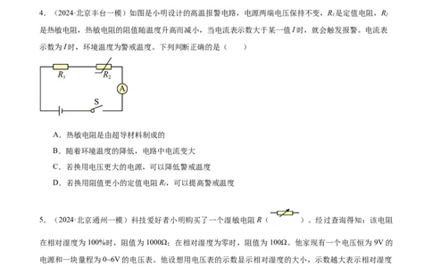 专题12欧姆定律（学生版）_北京中考物理c_2026北京中考物理专用5年中考真题和1年模拟题分类汇编(2021-2025)_5年（2020-2024）中考物理真题分类汇编（北京专用）