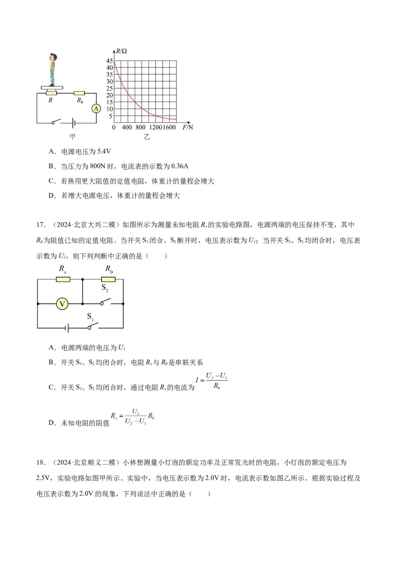 专题12欧姆定律（学生版）_北京中考物理c_2026北京中考物理专用5年中考真题和1年模拟题分类汇编(2021-2025)_5年（2020-2024）中考物理真题分类汇编（北京专用）