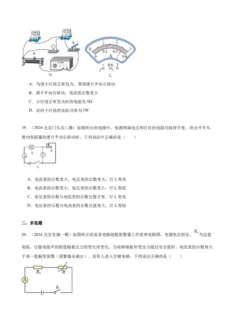 专题12欧姆定律（学生版）_北京中考物理c_2026北京中考物理专用5年中考真题和1年模拟题分类汇编(2021-2025)_5年（2020-2024）中考物理真题分类汇编（北京专用）