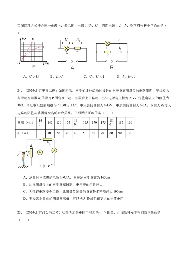 专题12欧姆定律（学生版）_北京中考物理c_2026北京中考物理专用5年中考真题和1年模拟题分类汇编(2021-2025)_5年（2020-2024）中考物理真题分类汇编（北京专用）
