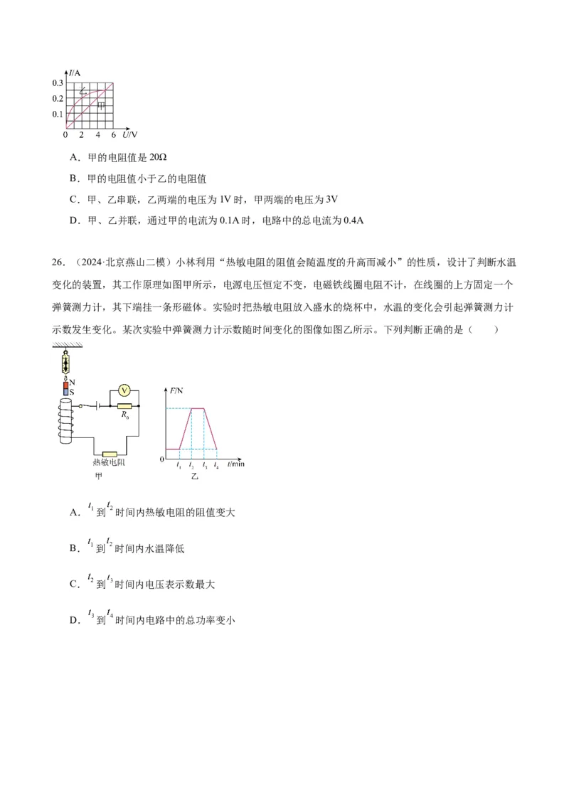 专题12欧姆定律（学生版）_北京中考物理c_2026北京中考物理专用5年中考真题和1年模拟题分类汇编(2021-2025)_5年（2020-2024）中考物理真题分类汇编（北京专用）