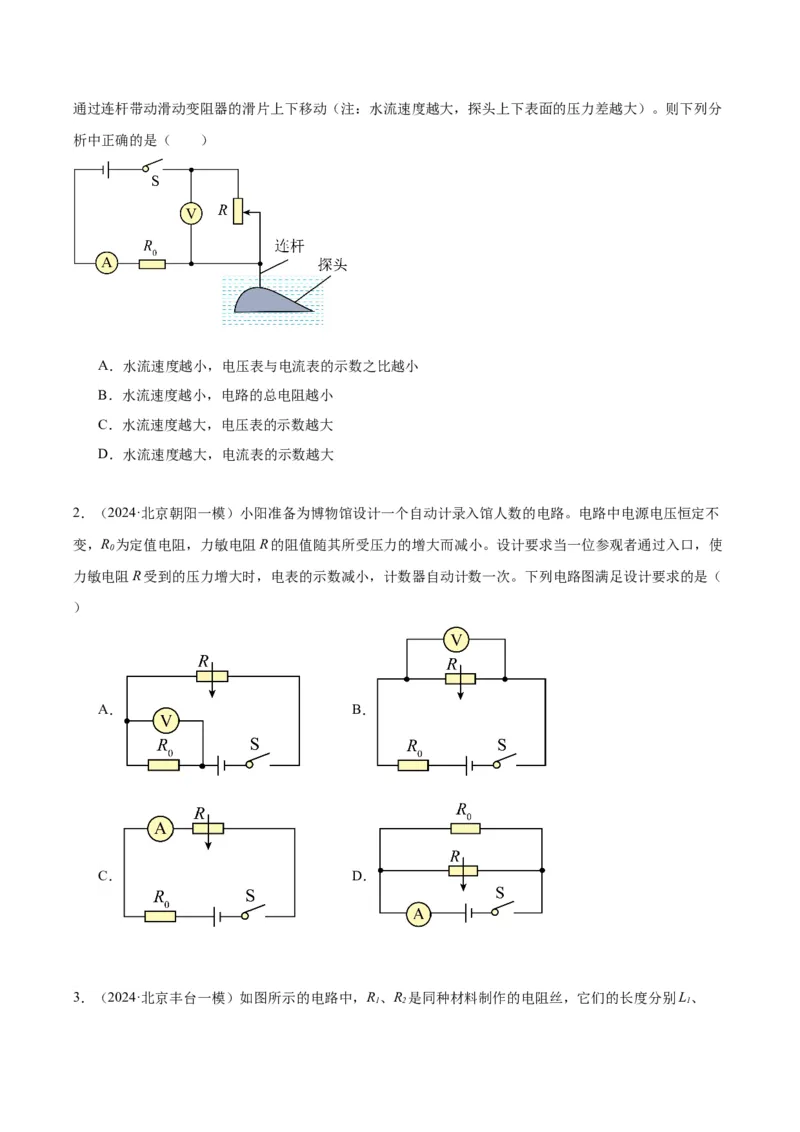 专题12欧姆定律（学生版）_北京中考物理c_2026北京中考物理专用5年中考真题和1年模拟题分类汇编(2021-2025)_5年（2020-2024）中考物理真题分类汇编（北京专用）