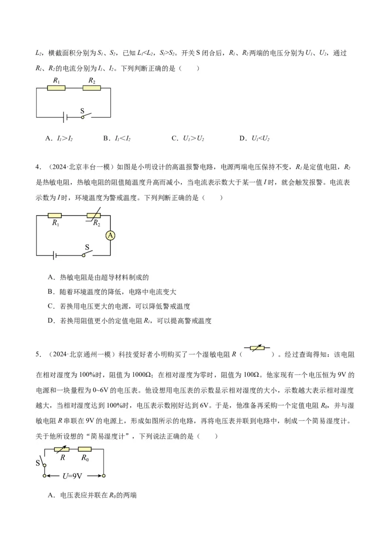 专题12欧姆定律（学生版）_北京中考物理c_2026北京中考物理专用5年中考真题和1年模拟题分类汇编(2021-2025)_5年（2020-2024）中考物理真题分类汇编（北京专用）