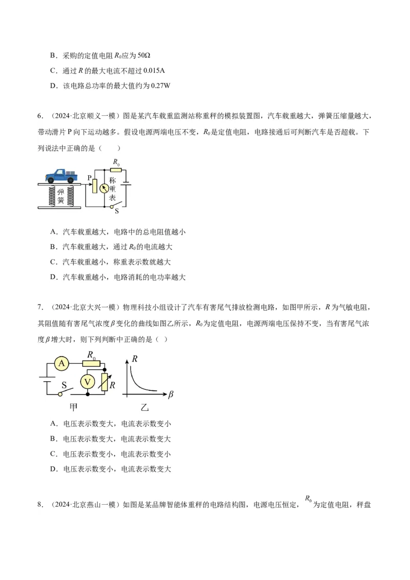 专题12欧姆定律（学生版）_北京中考物理c_2026北京中考物理专用5年中考真题和1年模拟题分类汇编(2021-2025)_5年（2020-2024）中考物理真题分类汇编（北京专用）