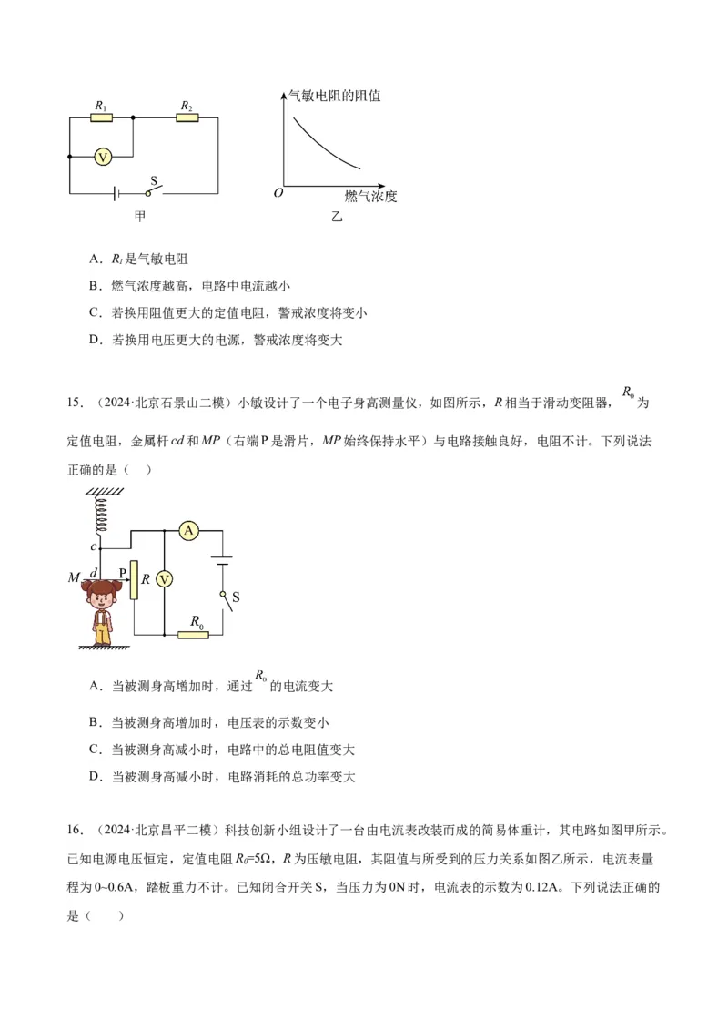 专题12欧姆定律（学生版）_北京中考物理c_2026北京中考物理专用5年中考真题和1年模拟题分类汇编(2021-2025)_5年（2020-2024）中考物理真题分类汇编（北京专用）