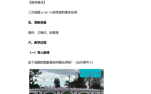 22.1.3二次函数y=a（x-h）&sup2;+k的图象和性质（第1课时）_人教版数学九年级上册_版本二_九年级数学上册（人教版）_教学设计_教案选择1_9上数教案选择1_第二十二章二次函数（教案）