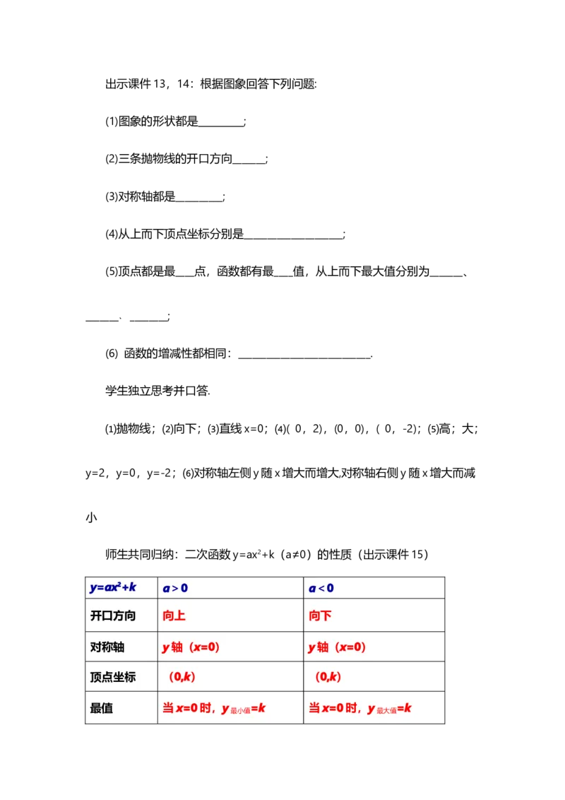 22.1.3二次函数y=a（x-h）&sup2;+k的图象和性质（第1课时）_人教版数学九年级上册_版本二_九年级数学上册（人教版）_教学设计_教案选择1_9上数教案选择1_第二十二章二次函数（教案）