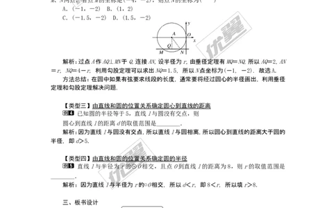24.2.2第1课时直线和圆的位置关系1_人教版数学九年级上册_版本一_人教版数学九年级上册（RJ）--2教案_人教版数学九年级上册（RJ）--2教案