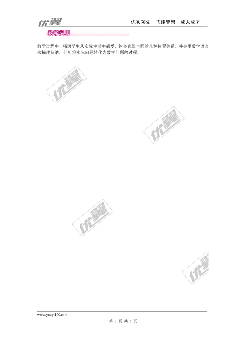 24.2.2第1课时直线和圆的位置关系1_人教版数学九年级上册_版本一_人教版数学九年级上册（RJ）--2教案_人教版数学九年级上册（RJ）--2教案