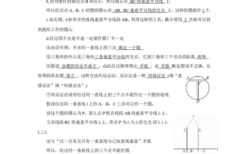 24.2.1点和圆的位置关系（导学案）_人教版数学九年级上册_版本二_九年级数学上册（人教版）_教学设计_教案多套_9上数教案推荐_R9数上教案_第二十四章圆_导学案