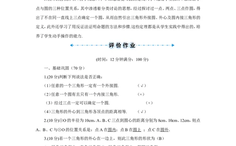 24.2.1点和圆的位置关系（导学案）_人教版数学九年级上册_版本二_九年级数学上册（人教版）_教学设计_教案多套_9上数教案推荐_R9数上教案_第二十四章圆_导学案