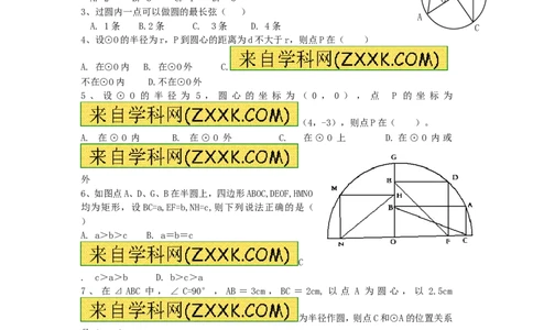 24.1.1圆_人教版数学九年级上册_版本一_人教版数学九年级上册（RJ）--5同步练习_人教版数学九年级上册（RJ）--5同步练习