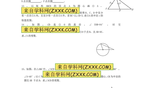 24.1.1圆_人教版数学九年级上册_版本一_人教版数学九年级上册（RJ）--5同步练习_人教版数学九年级上册（RJ）--5同步练习
