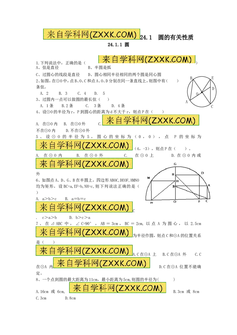 24.1.1圆_人教版数学九年级上册_版本一_人教版数学九年级上册（RJ）--5同步练习_人教版数学九年级上册（RJ）--5同步练习