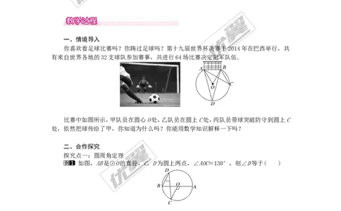 24.1.4圆周角1_人教版数学九年级上册_版本一_人教版数学九年级上册（RJ）--2教案_人教版数学九年级上册（RJ）--2教案