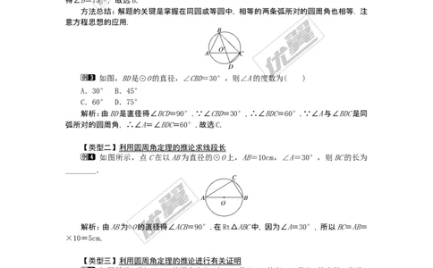 24.1.4圆周角1_人教版数学九年级上册_版本一_人教版数学九年级上册（RJ）--2教案_人教版数学九年级上册（RJ）--2教案