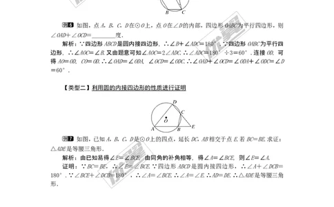 24.1.4圆周角1_人教版数学九年级上册_版本一_人教版数学九年级上册（RJ）--2教案_人教版数学九年级上册（RJ）--2教案