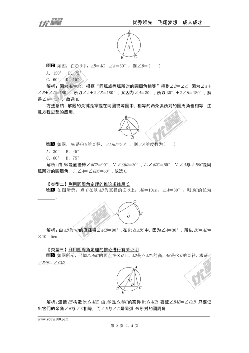 24.1.4圆周角1_人教版数学九年级上册_版本一_人教版数学九年级上册（RJ）--2教案_人教版数学九年级上册（RJ）--2教案