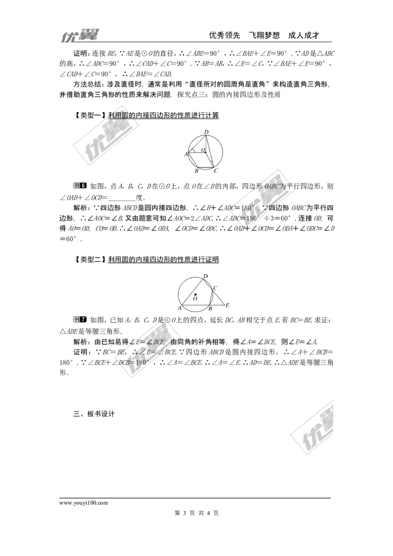 24.1.4圆周角1_人教版数学九年级上册_版本一_人教版数学九年级上册（RJ）--2教案_人教版数学九年级上册（RJ）--2教案