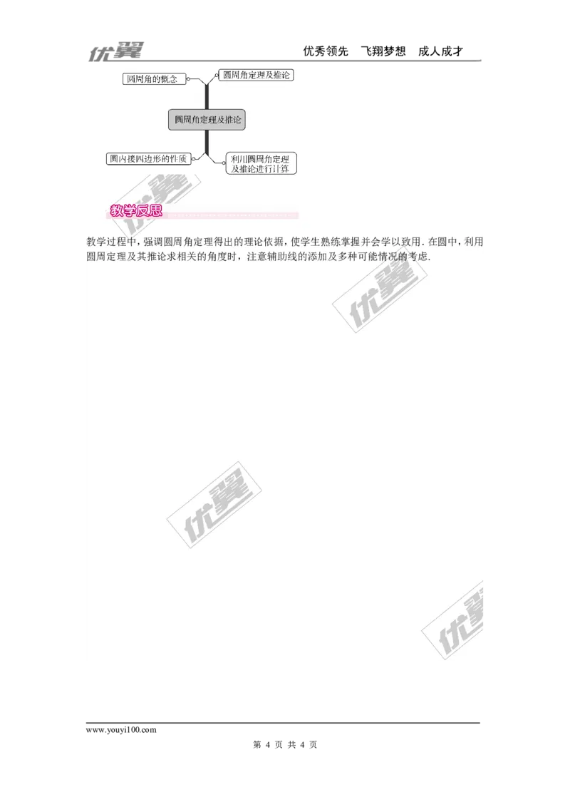 24.1.4圆周角1_人教版数学九年级上册_版本一_人教版数学九年级上册（RJ）--2教案_人教版数学九年级上册（RJ）--2教案
