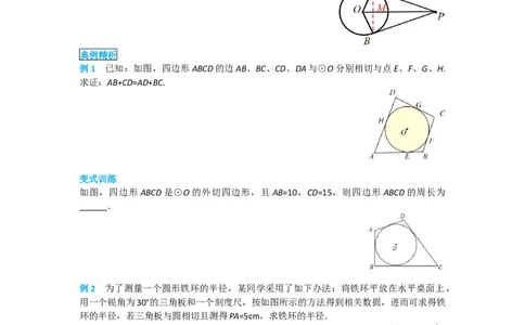 24.2.2第3课时切线长定理及三角形的内切圆_人教版数学九年级上册_版本二_九年级数学上册（人教版）_导学案_导学案多套_导学案