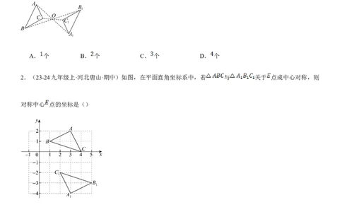 23.2.2&23.2.3中心对称课题学习图案设计学生版_人教版数学九年级上册_版本二_九年级数学上册（人教版）_考点题型技巧高分突破-U360_2025版