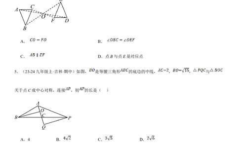 23.2.2&23.2.3中心对称课题学习图案设计学生版_人教版数学九年级上册_版本二_九年级数学上册（人教版）_考点题型技巧高分突破-U360_2025版