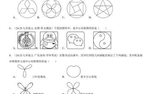 23.2.2&23.2.3中心对称课题学习图案设计学生版_人教版数学九年级上册_版本二_九年级数学上册（人教版）_考点题型技巧高分突破-U360_2025版