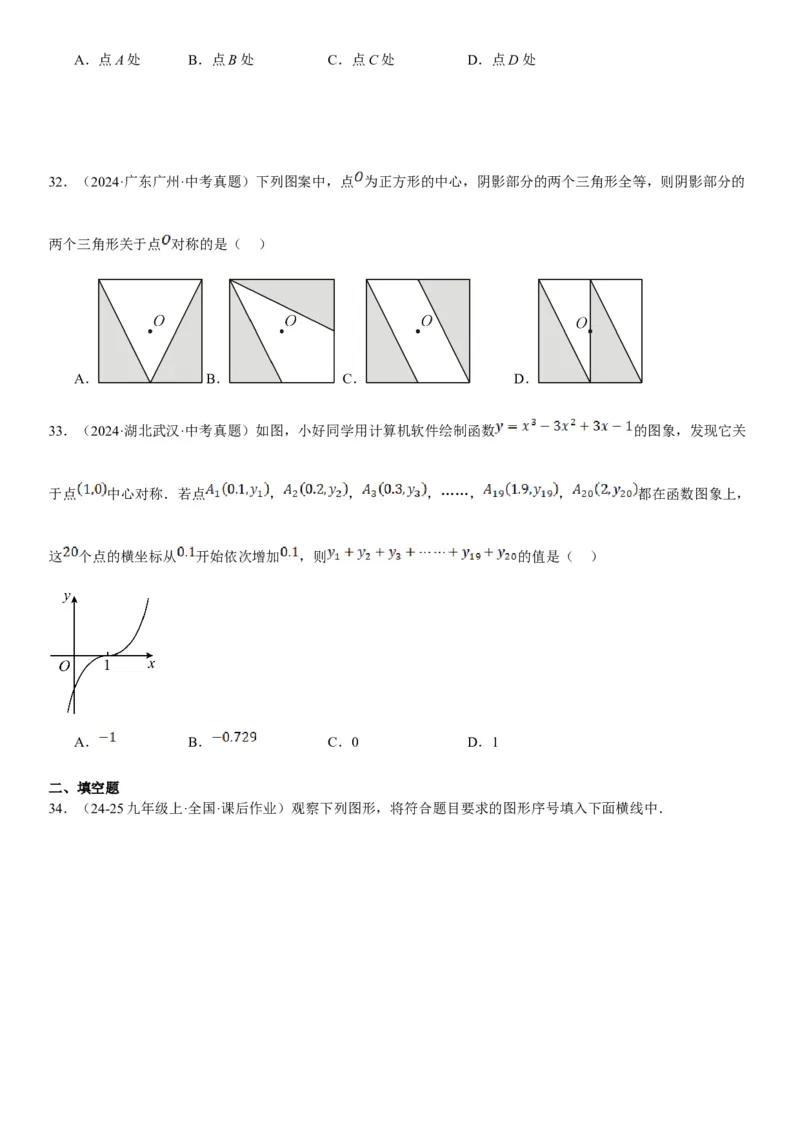 23.2.2&23.2.3中心对称课题学习图案设计学生版_人教版数学九年级上册_版本二_九年级数学上册（人教版）_考点题型技巧高分突破-U360_2025版