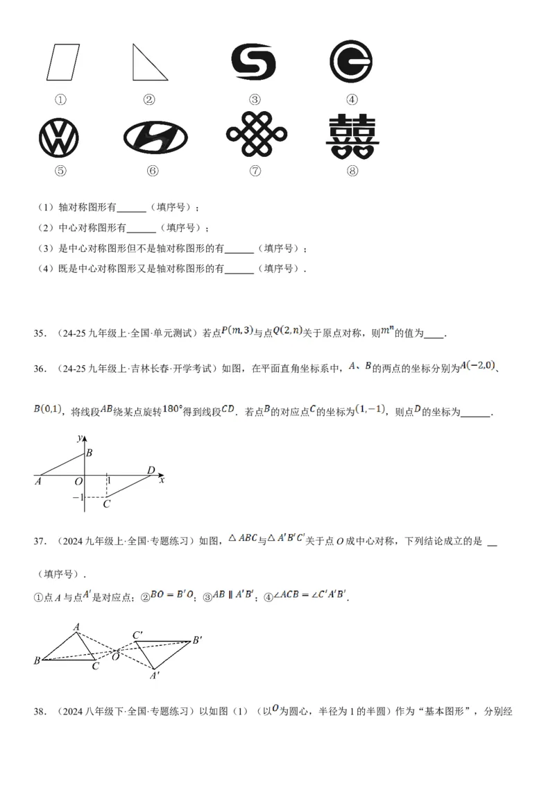 23.2.2&23.2.3中心对称课题学习图案设计学生版_人教版数学九年级上册_版本二_九年级数学上册（人教版）_考点题型技巧高分突破-U360_2025版