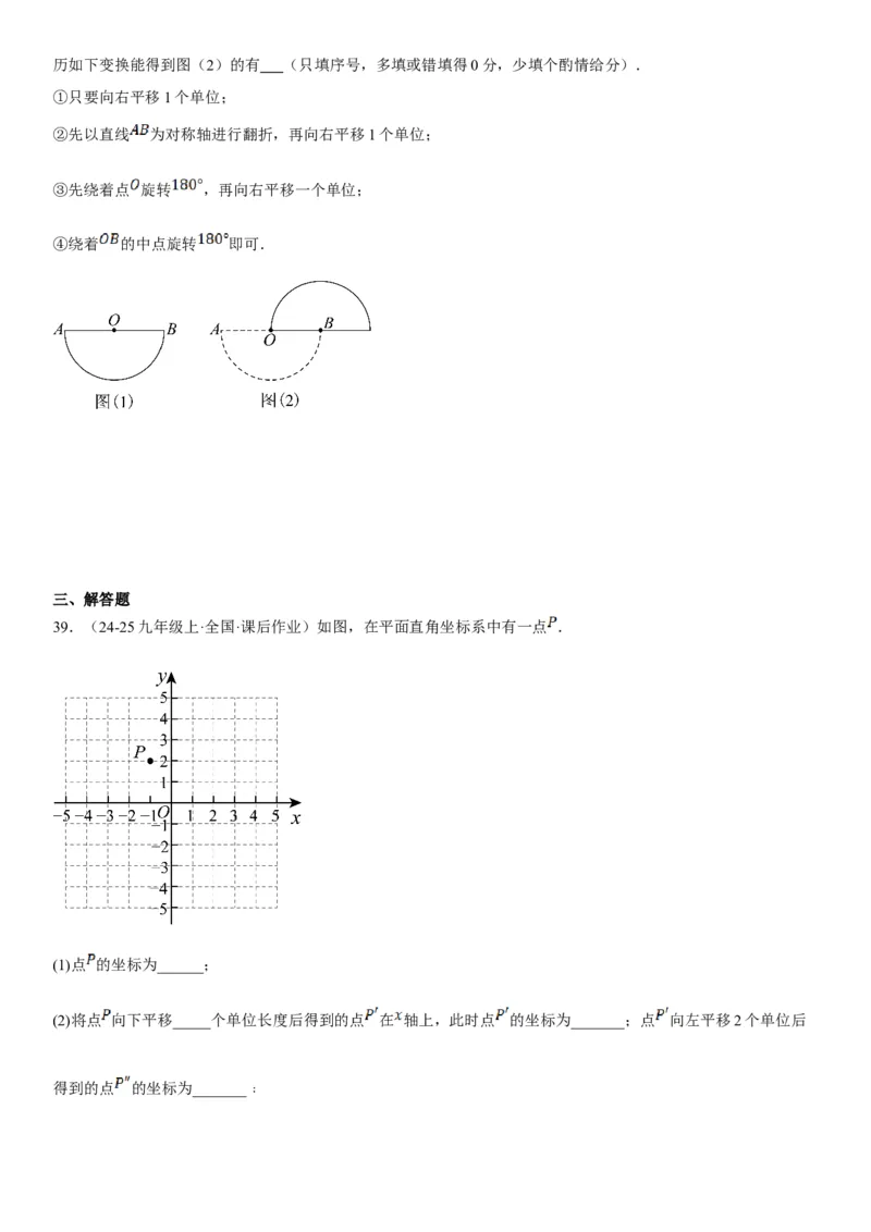 23.2.2&23.2.3中心对称课题学习图案设计学生版_人教版数学九年级上册_版本二_九年级数学上册（人教版）_考点题型技巧高分突破-U360_2025版