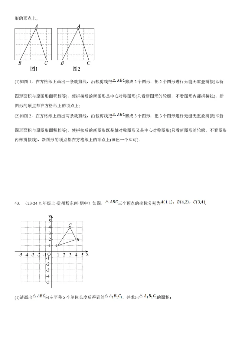 23.2.2&23.2.3中心对称课题学习图案设计学生版_人教版数学九年级上册_版本二_九年级数学上册（人教版）_考点题型技巧高分突破-U360_2025版