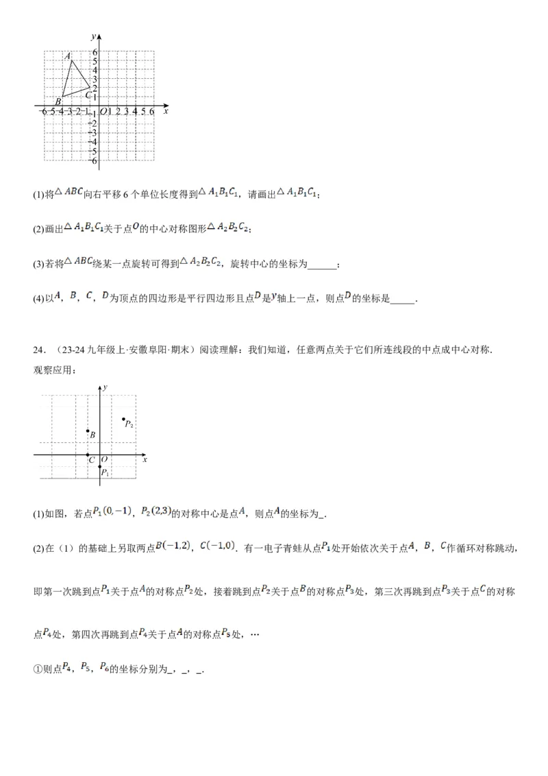 23.2.2&23.2.3中心对称课题学习图案设计学生版_人教版数学九年级上册_版本二_九年级数学上册（人教版）_考点题型技巧高分突破-U360_2025版