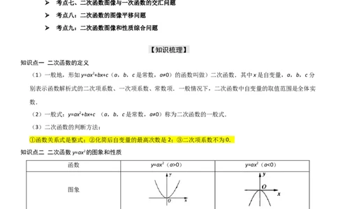 22.1二次函数的图像和性质教师版_人教版数学九年级上册_版本二_九年级数学上册（人教版）_考点题型技巧高分突破-U360_2025版