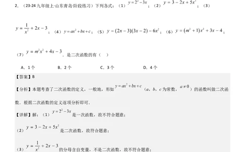22.1二次函数的图像和性质教师版_人教版数学九年级上册_版本二_九年级数学上册（人教版）_考点题型技巧高分突破-U360_2025版