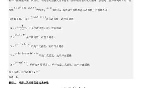 22.1二次函数的图像和性质教师版_人教版数学九年级上册_版本二_九年级数学上册（人教版）_考点题型技巧高分突破-U360_2025版
