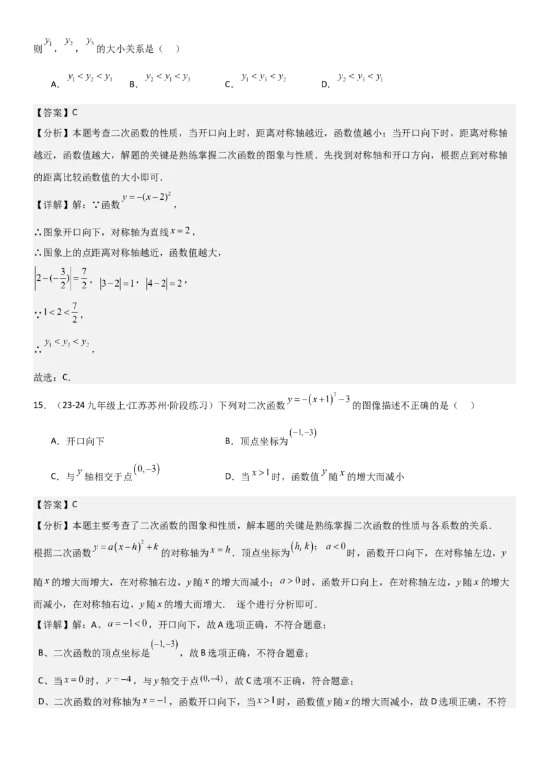 22.1二次函数的图像和性质教师版_人教版数学九年级上册_版本二_九年级数学上册（人教版）_考点题型技巧高分突破-U360_2025版