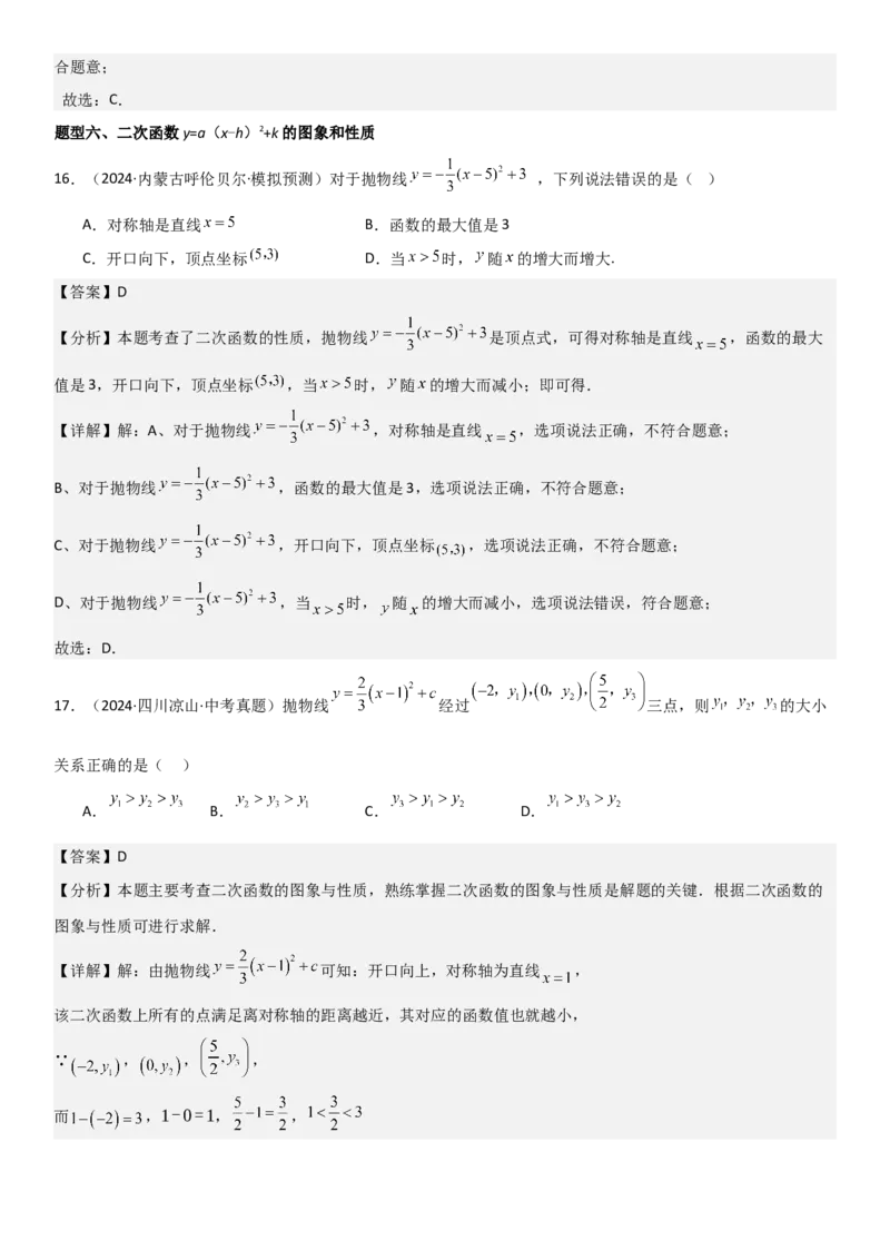 22.1二次函数的图像和性质教师版_人教版数学九年级上册_版本二_九年级数学上册（人教版）_考点题型技巧高分突破-U360_2025版