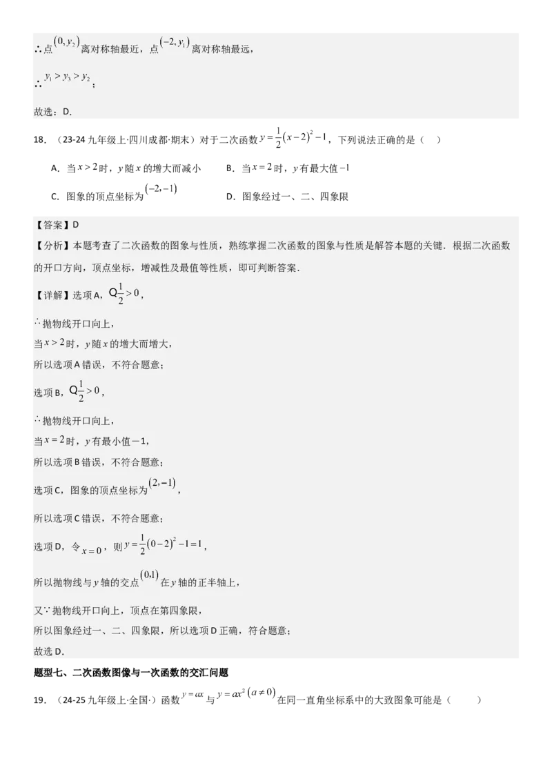 22.1二次函数的图像和性质教师版_人教版数学九年级上册_版本二_九年级数学上册（人教版）_考点题型技巧高分突破-U360_2025版