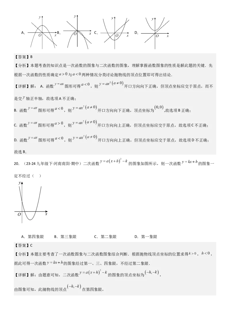 22.1二次函数的图像和性质教师版_人教版数学九年级上册_版本二_九年级数学上册（人教版）_考点题型技巧高分突破-U360_2025版