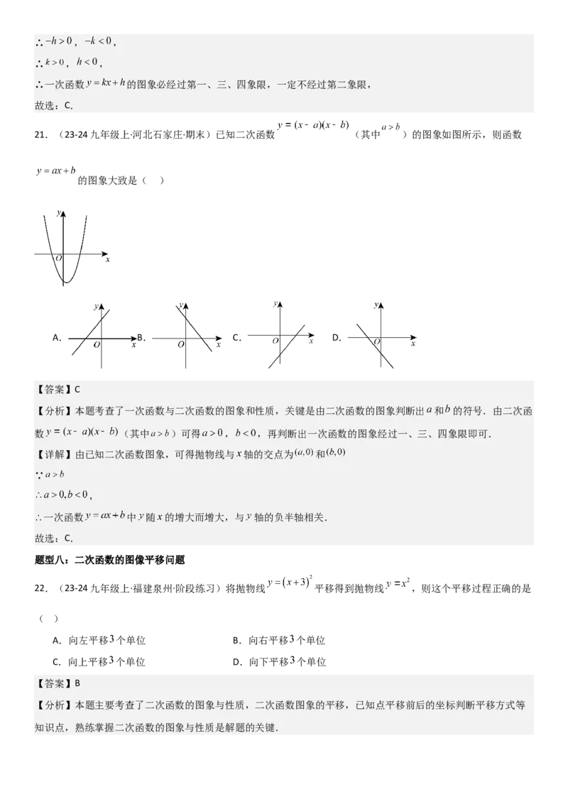 22.1二次函数的图像和性质教师版_人教版数学九年级上册_版本二_九年级数学上册（人教版）_考点题型技巧高分突破-U360_2025版