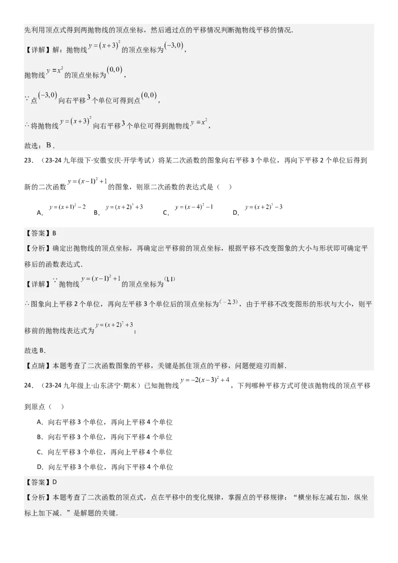22.1二次函数的图像和性质教师版_人教版数学九年级上册_版本二_九年级数学上册（人教版）_考点题型技巧高分突破-U360_2025版
