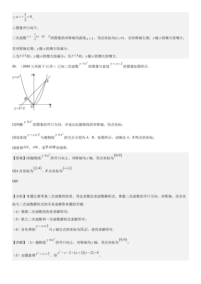 22.1二次函数的图像和性质教师版_人教版数学九年级上册_版本二_九年级数学上册（人教版）_考点题型技巧高分突破-U360_2025版