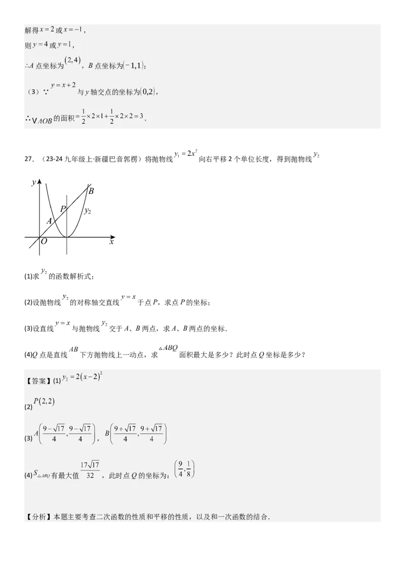 22.1二次函数的图像和性质教师版_人教版数学九年级上册_版本二_九年级数学上册（人教版）_考点题型技巧高分突破-U360_2025版